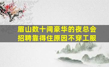 杭州夜总会招聘